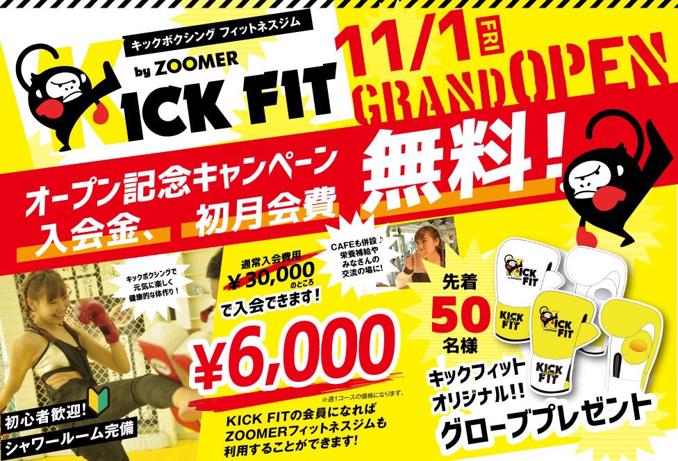 オープン入会キャンペーン / 入会金・初月会費無料 / 11月グランドオープン