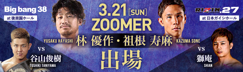 祖根寿麻 vs 林優作 日本ガイシ / 後楽園ホール 2021.3.21
