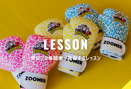 レッスンの紹介はこちら！