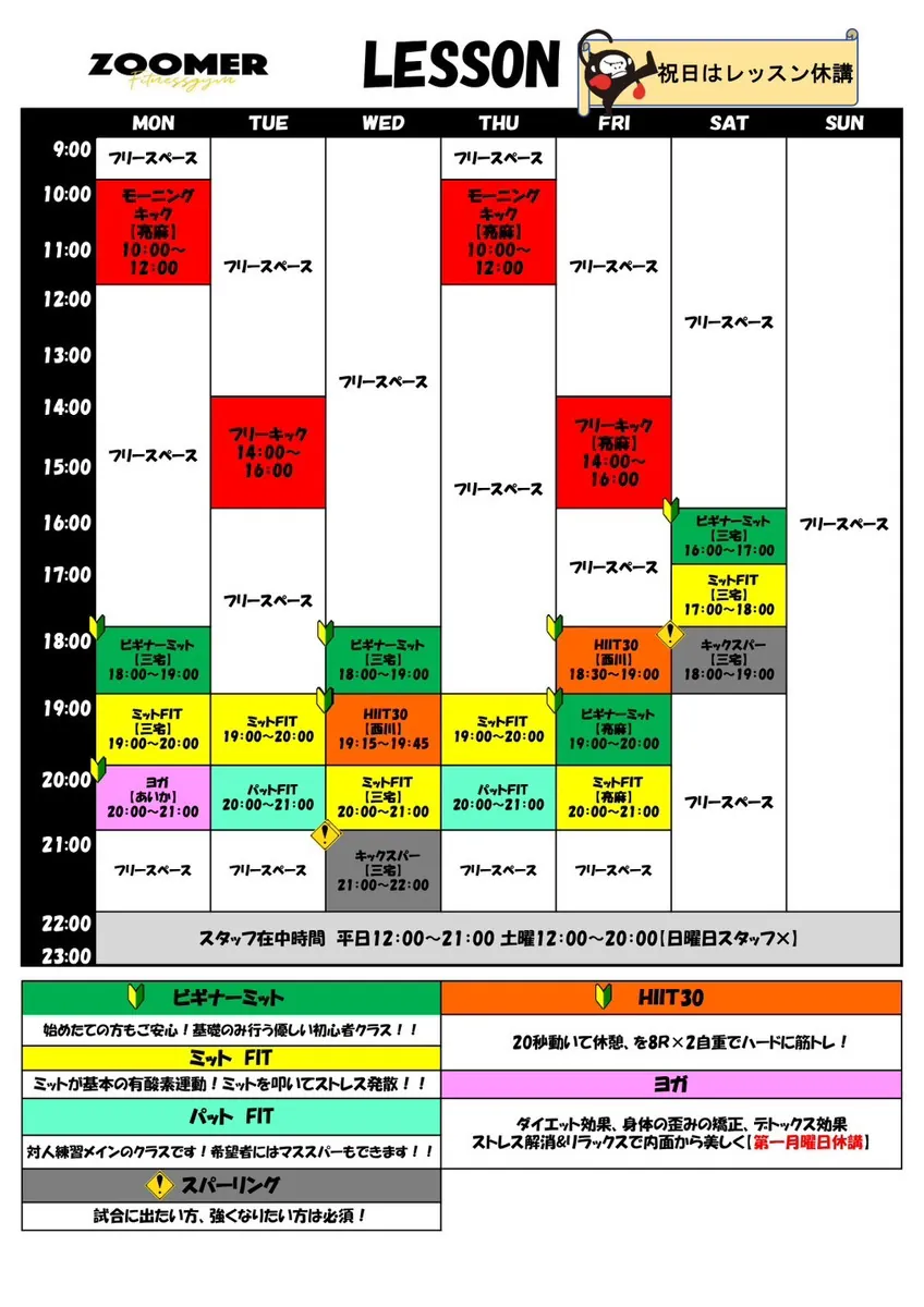 ZOOMERレッスンスケジュール