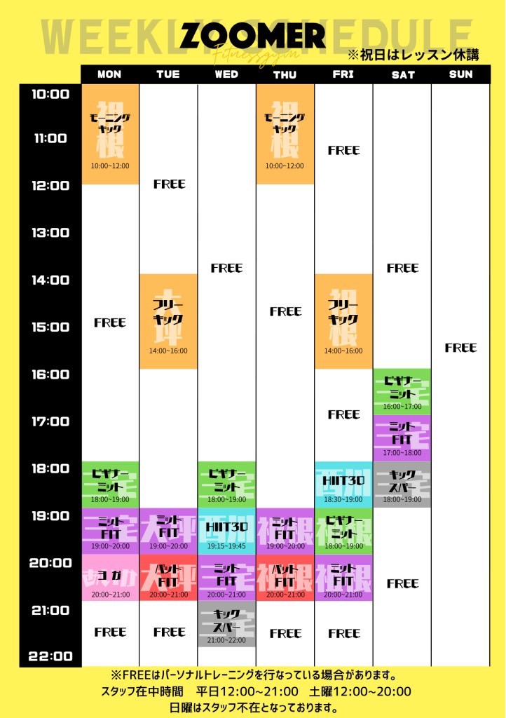ZOOMERレッスンスケジュール
